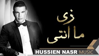 Amr Diab - Zay Manty 23 / Hussien Nasr Music | عمرو دياب - زى ما انتى / موسيقى حسين نصر