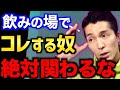 これする奴にまともな人間はいない【ふぉい 切り抜き】
