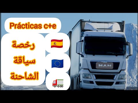 41 رخصة السياقة في اسبانيا   شرح مبسط