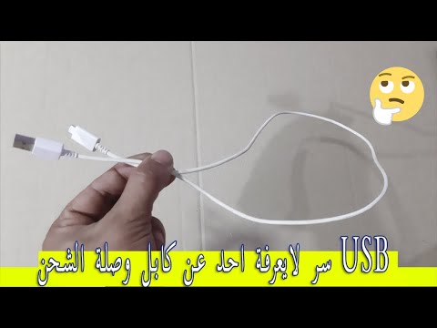 فيديو: كيفية جعل USB يعمل بشكل أسرع