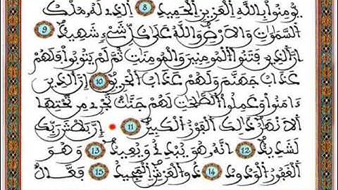 قرآن كريم ـ المرحوم عبد الرحمان بنموسى - سورة البروج 085
