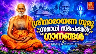 ശ്രീ നാരായണ ഗുരു സമാധി സ്പെഷ്യൽ ഗാനങ്ങൾ | Gurudeva Saranam | Sreenarayana Guru Devotional 2026 screenshot 3