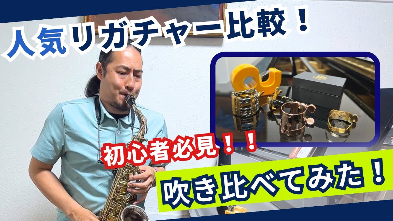最強コスパ！カーブドソプラノサックスMARCATOピンクゴールドを選定