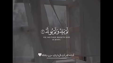 ثُلث القرآن في ثواني من وقتك,سورة الاخلاص🤍.