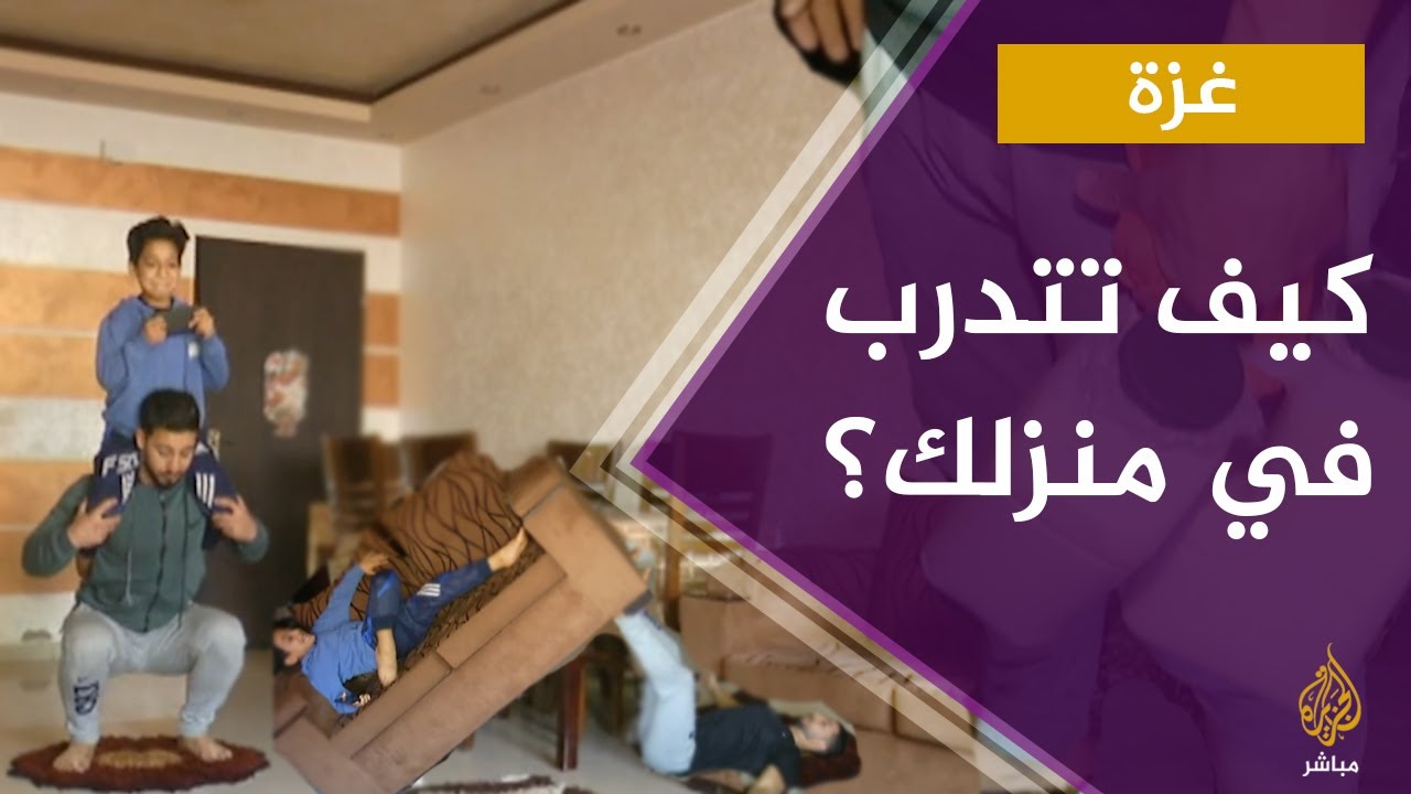 حكاية.. مدرب لياقة بدنية يصور في بيته مستخدما الأثاث المنزلي للتدريب