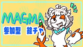 【magma】参加型絵チャしたいからするぞするぞ　2024/12/04【初見歓迎参加型】