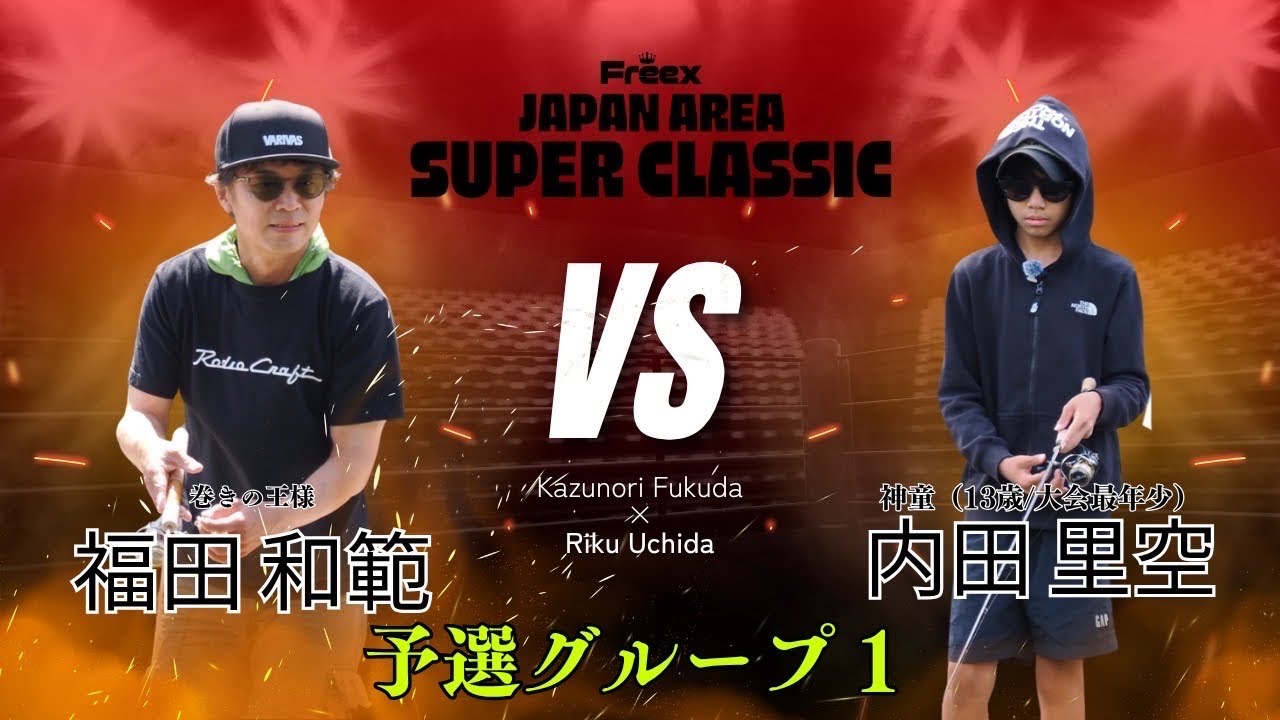 1st JAPAN AREA SUPER CLASSIC】 Qualifying Group 1: Kazunori Fukuda