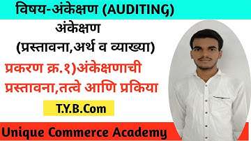 T.Y.B.Com|Auditing|अंकेक्षण|अंकेक्षणाची प्रस्तावना, अर्थ व व्याख्या|