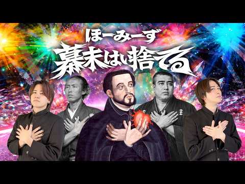 [Parody Song] "I'm Throwing Away the End of the Edo Period" - Only People Who Hate Japanese Histo...