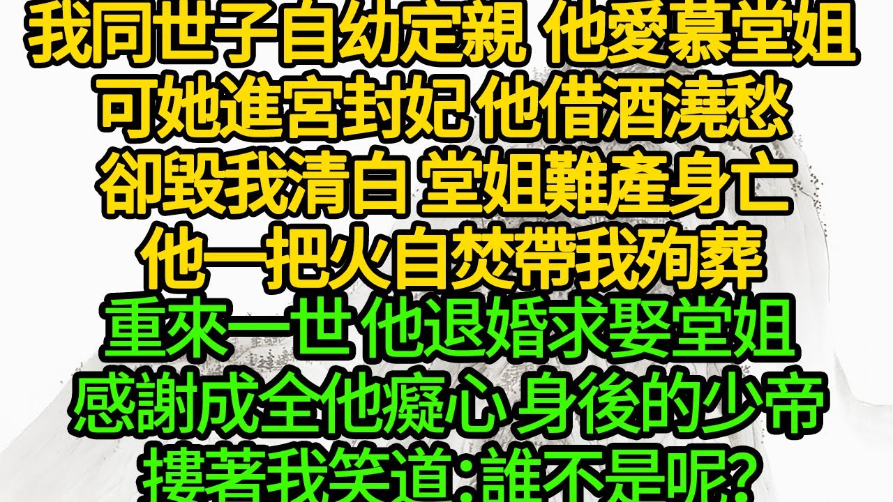 我與國公世子自幼訂婚，當我爹戰死家族敗落後，國公府六年不理會我，我前去退婚他答應後， 反造謠我滿臉流膿自行慚愧退婚，他們高興著籌備求娶南詔神醫，宮宴上再見國公世子 他當場嚇癱！