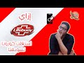 كيف استغلت شركة لايفبوي فيروس كورونا تسويقي ا I الخيميائي 
