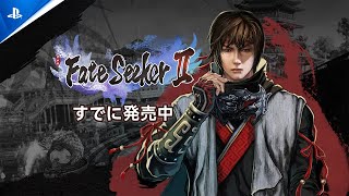『Fate Seeker II』発売トレーラー | PlayStation®5