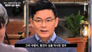 118회 ‘뒷담화’ - 왕건의 성은 왕씨? ㅣ KBS방송