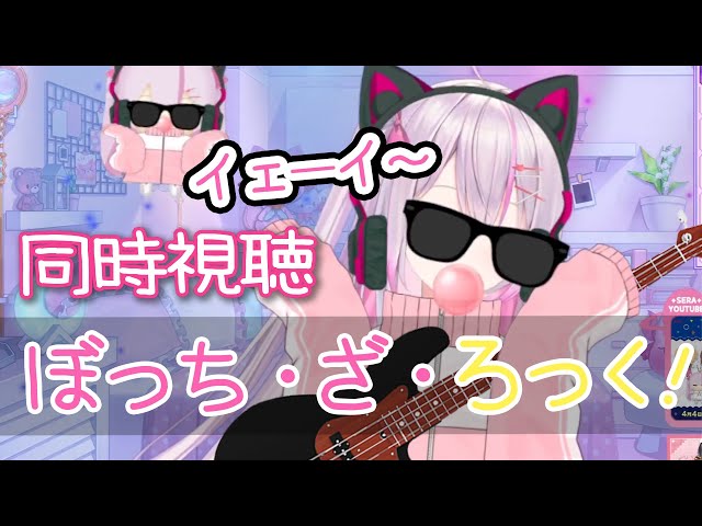 【ANIME同時視聴🌸🌙】ぼっち・ざ・ろっく！１～6話までみてみようぜ！🎧😎🎸【ナセラ/にじさんじ】のサムネイル