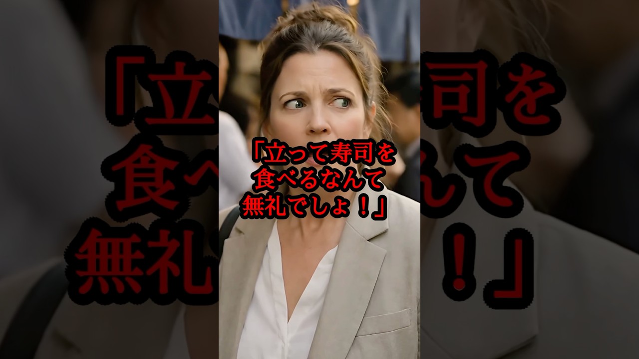 「寿司って立って食べるの？！」と驚いたハリウッド女優が5分で人生観を変えた日本人の習慣とは