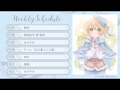 🌾🐈一週間スケジュール兼フリーチャット【出穂おみ/re;BON】 video thumb