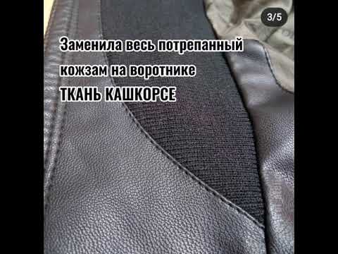 Ремонт одежды. Куртку