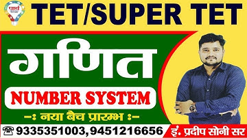 TET|CTET|SUPER TET | MATHS | NUMBER SYSTEM | CLASS-7 | BY - PRADEEP SONI SIR