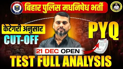 बिहार पुलिस मद्यनिषेध,कक्षपाल/21 DEC MOCK TEST/LIVE ANALYSIS/CUT-OFF/RESULT/RANKING #CUTOFF #pyq