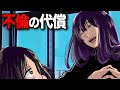 不倫相手の上司に捨てられた女の復讐【クロユリ代行人#2】