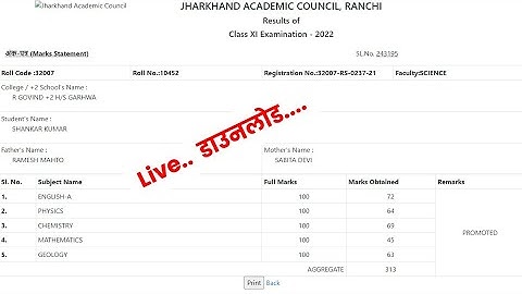 Jharkhand Board 11th Result 2022 Kaise Dekhe ? How To Check JAC 11th Result 2022
