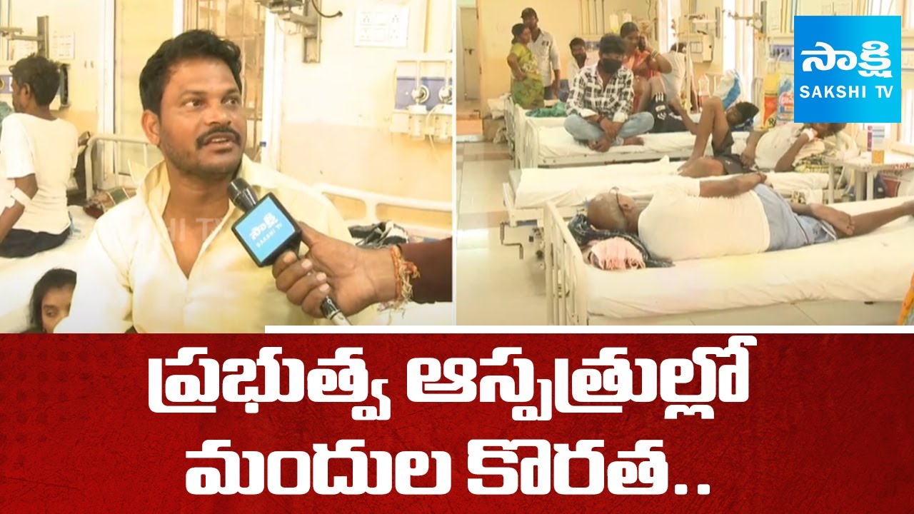 Medicine Shortage in Govt Hospitals in Nalgonda |