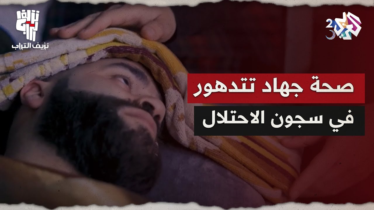 نزيف التراب 2 l 