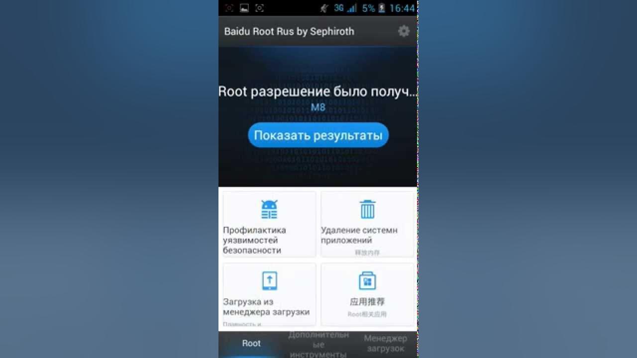 Удалить системные приложения root. Baidu super root удалить. baidu root samsung j2. baidu root перевод.