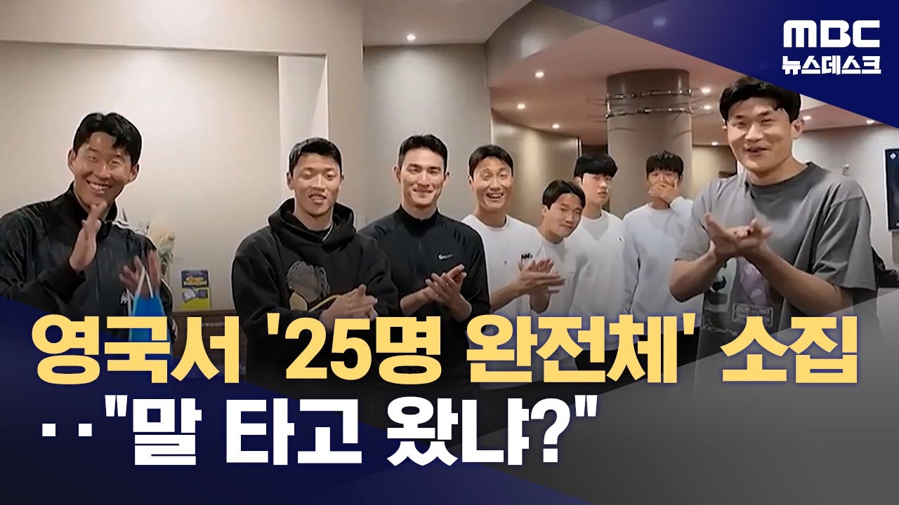 해외파 영국 현지 합류‥