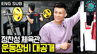 2000만 원짜리 운동 매트?! 코리안 좀비 정찬성 체육관 대공개!  [Korean Zombie MMA Gym Review by Chan Sung Jung]