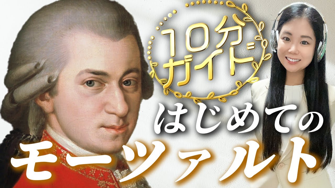 ENG SUB]10-minute guide to Mozart: Life, major works, and