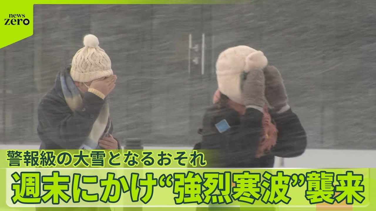 大雪】週末にかけ“強烈寒波”襲来…東京23区も積雪か 期日前投票には