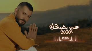 حسام جنيد - عم بشبهك / hussam jneed