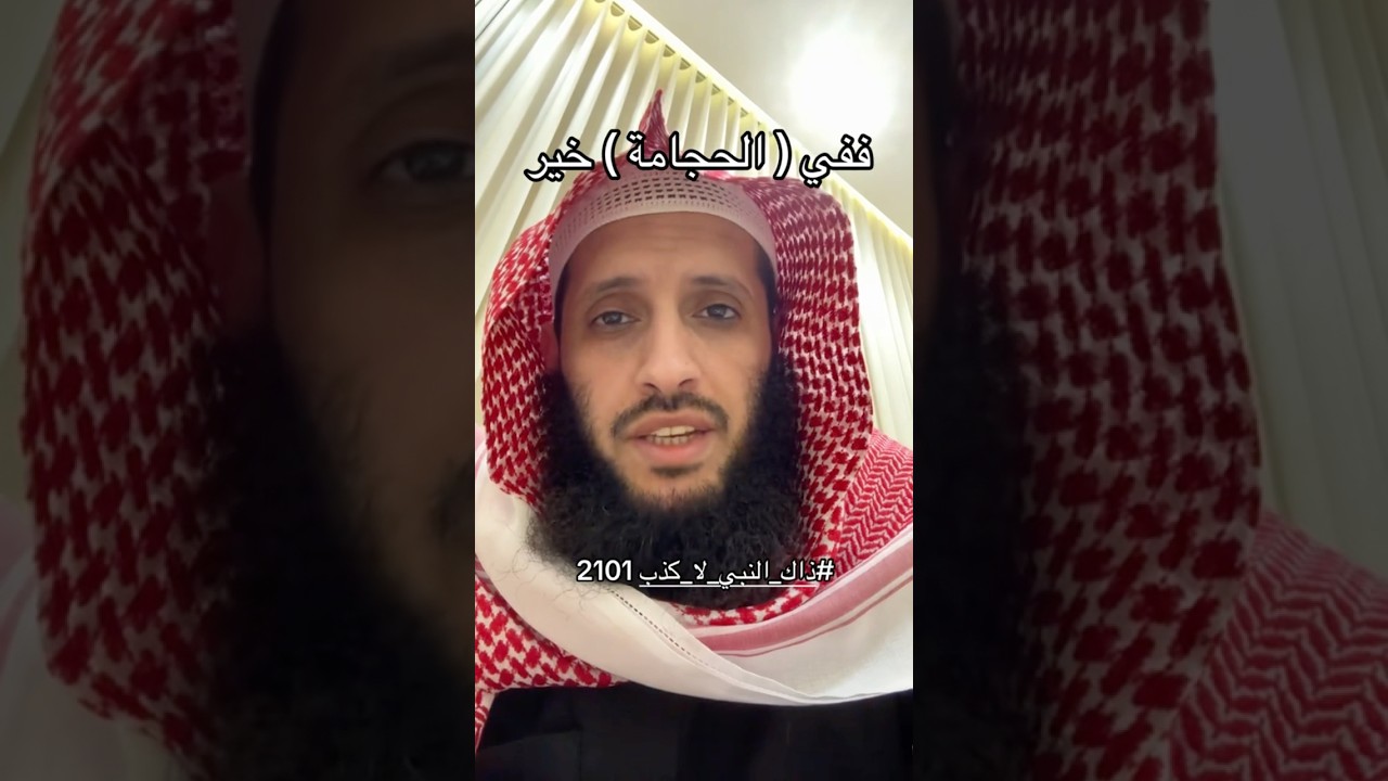 الحجامة
