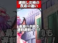 学校に遅刻した時の反応の違い#shorts#ゆっくり茶番劇#東方#ゆっくり茶番