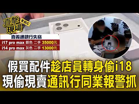 Pretending to Buy Accessories to Steal 2 iPhone 18s While the Clerk Turns Away! Thief Caught Afte...