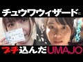 【馬券勝負】現地遠征ブッコミ!帝王賞◎チュウワウィザード◎全力で勝負してきた!お絵かき競馬予想 【森田アイ】