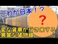 住宅街を縫う工場専用線、くろがね線を見に行く【ゆっくり実況西日本横断の旅#2】