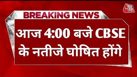 CBSE Class 10th,12th result date 2022 || Term 2 Result 2022 || Cbse final result date 2022 ||