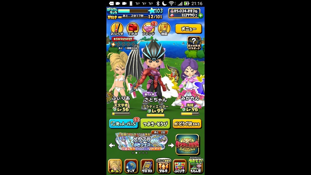 星のドラゴンクエスト 星ドラ 今回のももpチャレンジの裏事情を暴露します 387 Youtube 星のドラゴンクエスト 星ドラ 今回のももpチャレンジの裏事情を暴露します 387 Youtube