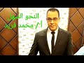 نحو أولى ثانوى ترم ثاني الاسم الممدود