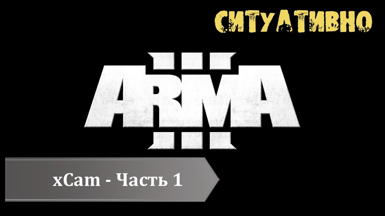 xCam - Установка с нуля