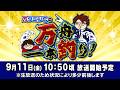 ボートレース江戸川【万ダミンＣの万舟一本釣り！】第6回　オモダミンＣ　鈴虫君