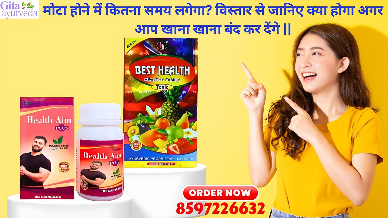 Best Health Tonic&Health Aim + Capsule || वजन कम करने और शारीरिक कमजोरी को खत्म करने में मदद करता है