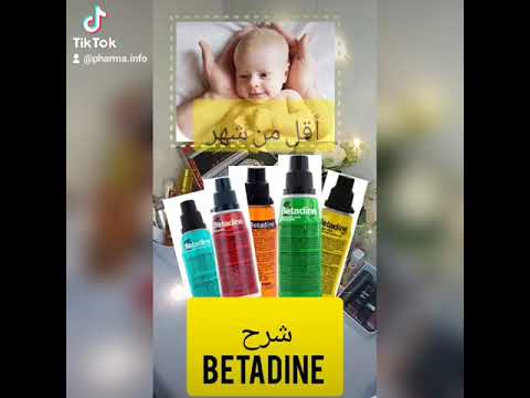 شرح محلول مطهر بيتادين الجزء الثالث         3