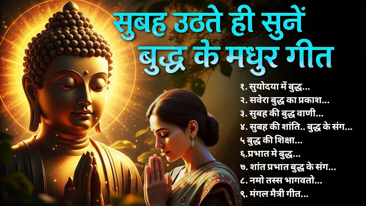 ✨सुनो मन तुरंत शांत हो जाएगा |सुबह का बुद्ध ध्यान संगीत🪷