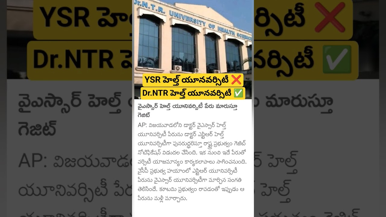 YSR health University name changed