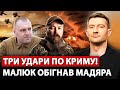 🔥Лютий удар! У КРИМУ ВЩЕНТ енергетичний МІСТ. Мадяр ДАВ ЖАРУ РФ: шокуючі дані.Росіяни у ТРЬОХ КОТЛАХ