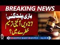 Sindh High Court | 27th Amendment Challenge | Judicial Freedom Debate - Aaj Pakistan News