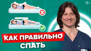 Позы для сна, которые приводят к межпозвонковой грыже. Как правильно спать.